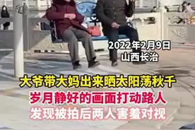 （视频）@太原人，岁月静好！山西：大爷带大妈荡秋千晒太阳，网友：这才是爱情该有的样子图片