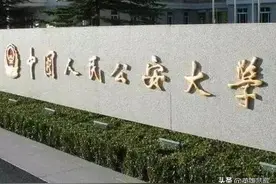 中国人民公安大学与中国政法大学，谁更厉害？该如何选择？图片