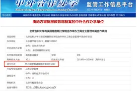 惊了！中外合办项目“计划内”与“计划外”差别居然这么大？！图片