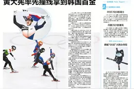 冬奥赛场｜黄大宪率先撞线拿到韩国首金图片