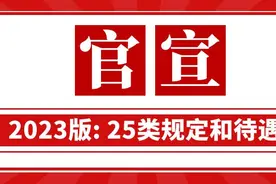 官宣！2023版: 婚假、产假、年假、病假、事假、哺乳假等25类规定图片