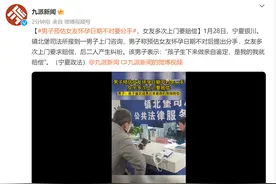 男子预估女友怀孕日期不对要分手，女友多次上门要赔偿图片