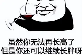 吃了一年半“小公鸡增高神汤”的男孩，15岁却只有158厘米图片