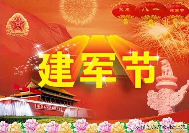 2022铁血荣光八一建军节活动策划方案模板