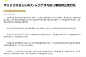 中国男篮官宣换帅图片