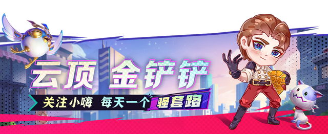 金铲铲之战：无限金币的BUG？有钱，还能无吃鸡就是爽！