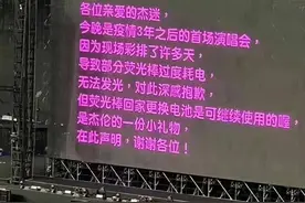 看过周杰伦演唱会的塌房，才明白要红四十年是多么的不易图片