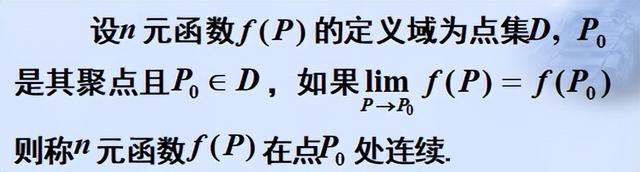 多元函数连续可导可微之间的复杂关系解读