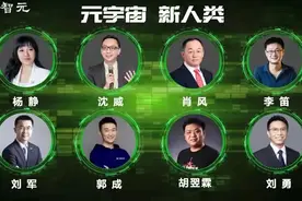 「虚拟老黄」骗过你｜新智元「元宇宙，新人类」论坛万字干货图片