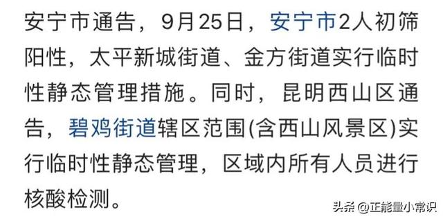 云南昆明市疫情!刚刚发布最新消息,25日新增2例初筛阳性感染者