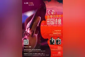 成都交响乐团2022第一场音乐会《田园诗意》将于14日奏响 文末有福利哦图片