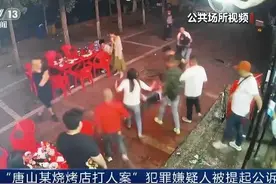 唐山烧烤店打人案主犯陈继志获刑二十四年，其“保护伞”一并处罚图片