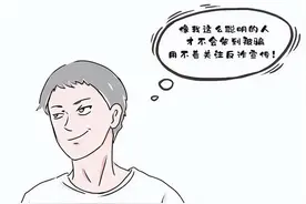 直击灵魂的一问，你为什么总是被骗？图片
