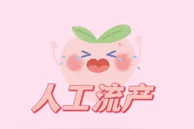【健康科普】关于人工流产，需要了解哪些事？图片