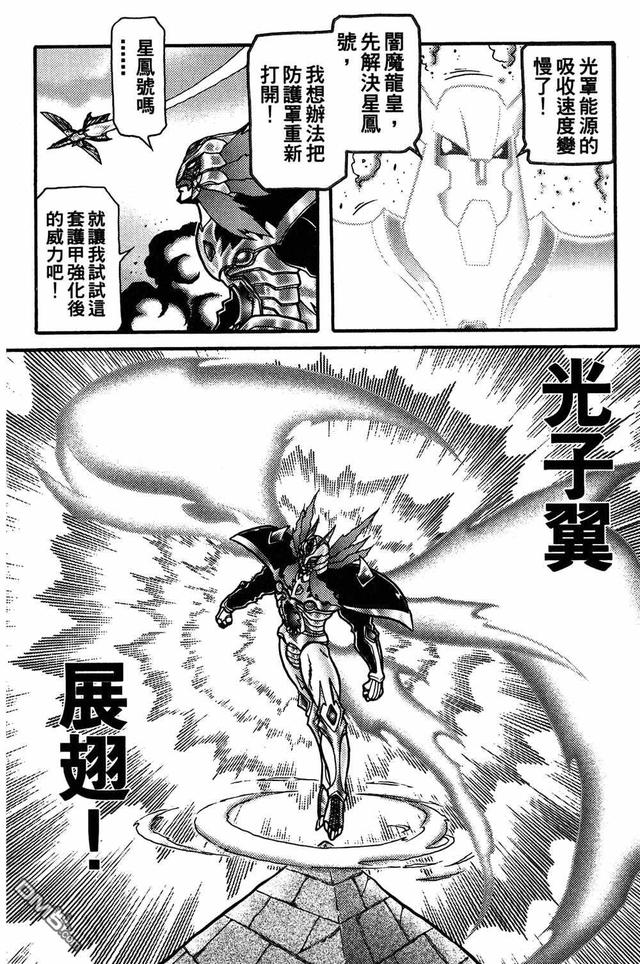 折纸战士第93话 （绝色战士VS暗魔龙皇）