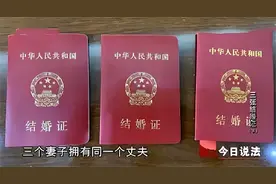 昆山男子娶了三个老婆，竟然都有结婚证，三人还被安排同小区居住图片