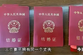 昆山男子娶了三个老婆，竟然都有结婚证，三人还被安排同小区居住图片