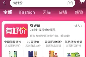 友商重压之下，淘宝现在的变化比过去10年都多图片