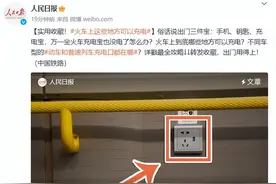 火车上这些地方可以充电！动车和普速列车充电口汇总图片