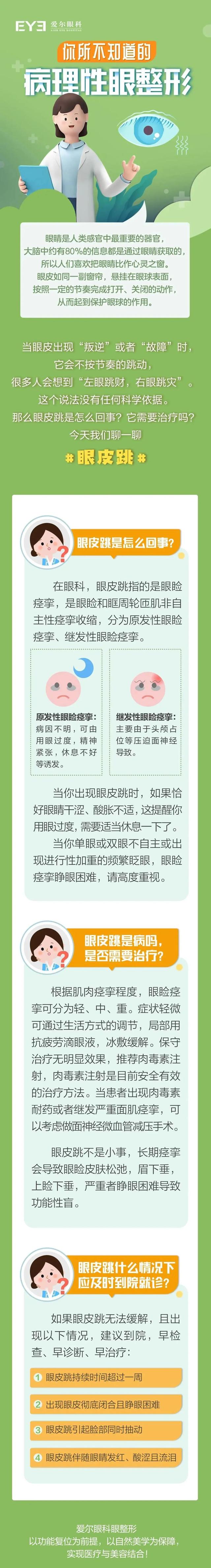 眼皮跳不停,到底怎么回事?