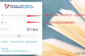 重庆2022年高考志愿填报辅助系统上线新功能 可查去年在渝招生高校相关数据图片