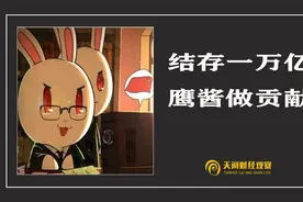 结存利润1万亿！央妈：“主要托鹰酱的福”图片