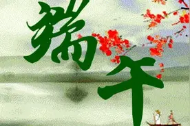 中华民族传统节日（6）：端午节—起源于何时？是为纪念屈原吗？图片