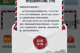 开源节流、去肥增瘦？京东关掉了自己的返利平台图片