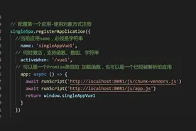 微前端框架single-spa子应用加载解析图片