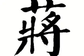 百家姓的起源「蒋」「沈」「韩」「杨」图片