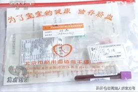 2万元冷冻20年，自费存“脐带血”是不是“智商税”？图片