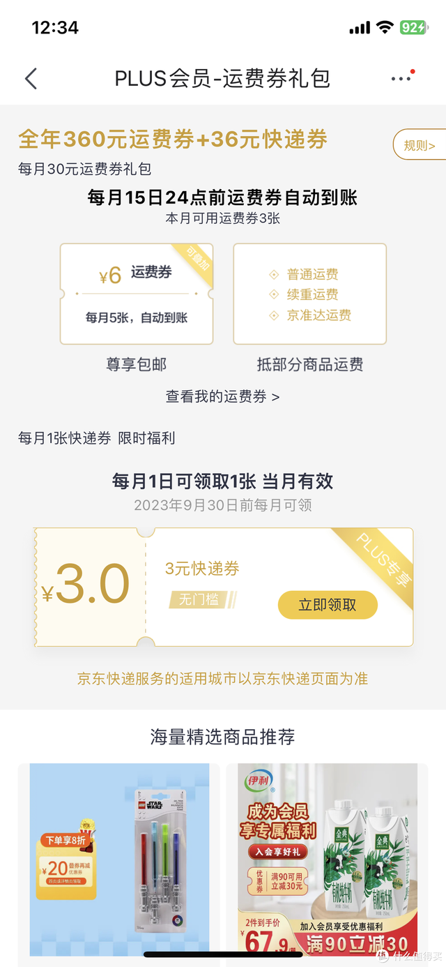 你平常都用什么快递？哪家快递靠谱？怎么便宜？（顺丰＆京东篇）