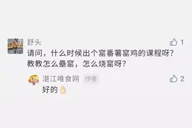 还记得那个土窑吗？多少年没砌了，还是那湛江味图片