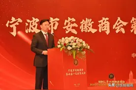 一上市公司董事长当选宁波市安徽商会会长！图片