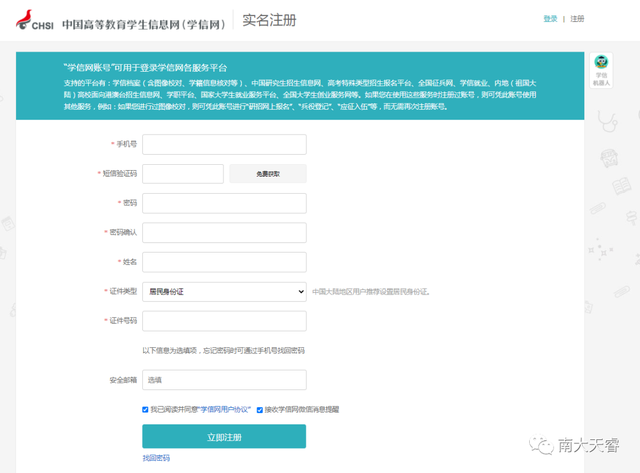 学信网账号密码忘记了怎么办？看完你就会了