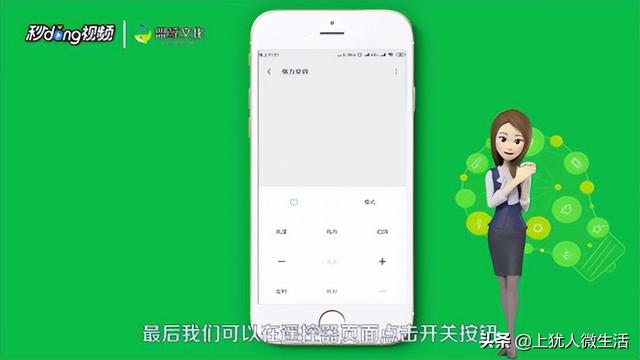 怎么用手机开空调