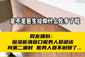 男子去挂号因没听清工作人员说话被怼“是不是医生给你什么吃多了，不要以为自己很了不起”，目击者：很过分图片