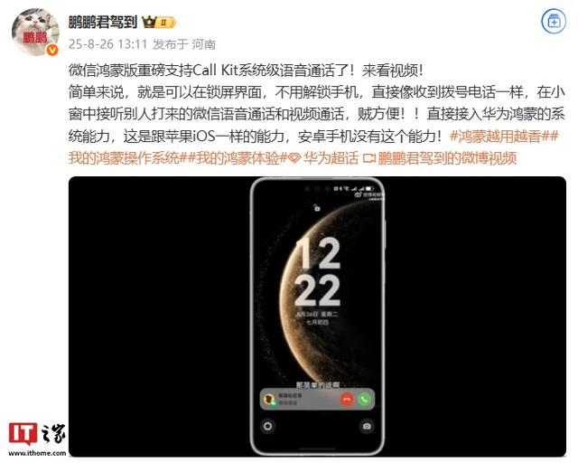 微信员工透露鸿蒙版App内测没问题后会尽快上架