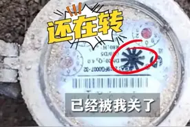 关掉进水总阀水表仍在转，连云港男子拍视频质疑 水务公司回应：水表与水阀之间管道漏水，应个人维修图片