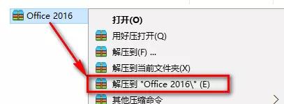 Office 2016软件下载地址和安装教程