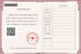 三分钟了解上海市不动产登记电子证照图片