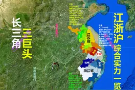 20项指标解读江浙沪，江苏11项第一，上海9项，浙江0项图片