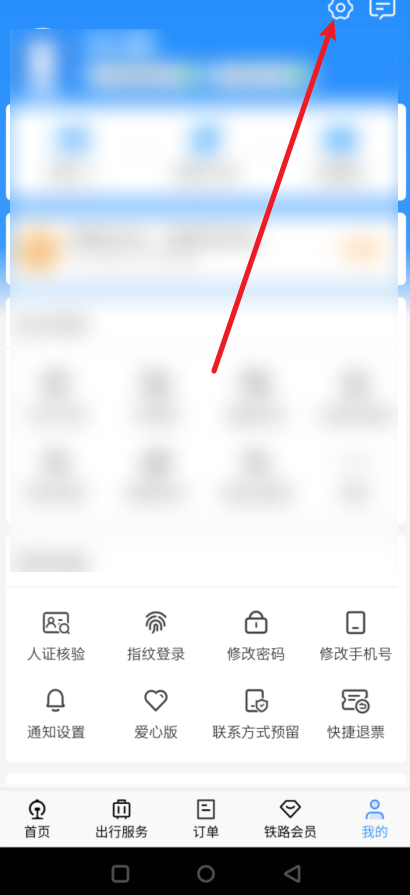 12306账号怎么注销？多久可以重新注册你知道吗！