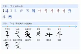 “鬥”“鬪”“鬭”三字有何区别？为什么又简化为斗？图片