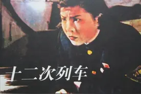 1959年，沈阳至北京的12次列车突然失踪，47名乘务员拯救千人性命图片