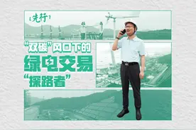 “双碳”风口下，绿电交易的“探路者”图片
