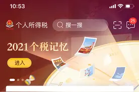 个税APP详细教程图片