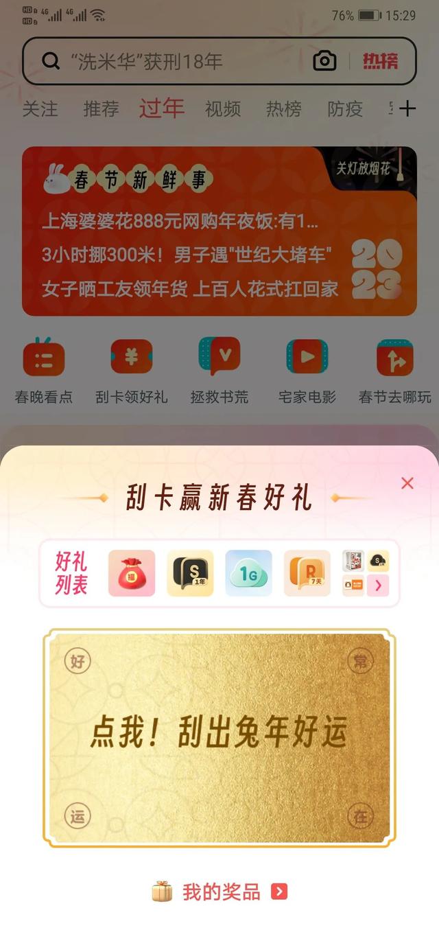UC，一款为你承包年味儿的好用浏览器
