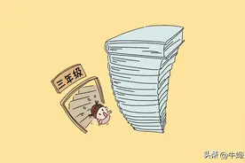 你家孩子也抱怨作业多吗？对他说这句话，效果一定很好图片