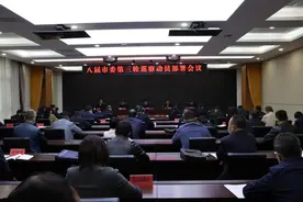 八届咸阳市委第三轮巡察动员部署会召开图片